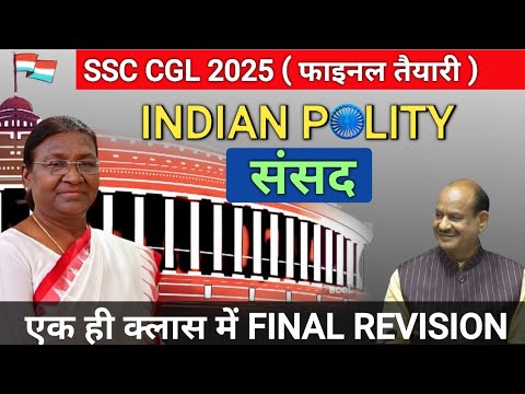 COMPLETE REVISION INDIAN POLITY ( संसद ) SSC CGL 2025 - YouTube