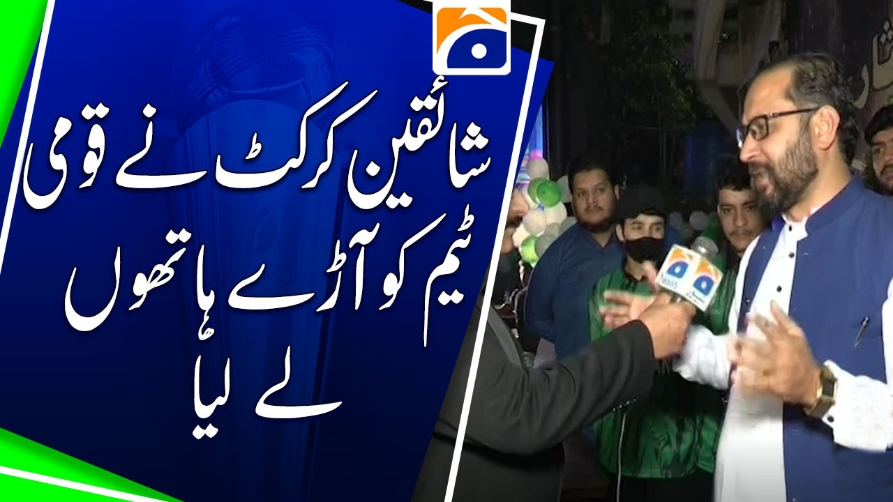 T20 World Cup, Pak-India Match Disappoints Fans | Geo News