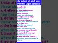 रोज बोले जाने वाले अंग्रेजी वाक्य। daily use English sentence।English sentence with practice।#5k #6k