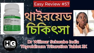 Dr Willmar Schwabe India Thyroidinum Trituration Tablet 3X || Easy Review #57 @homeoghar