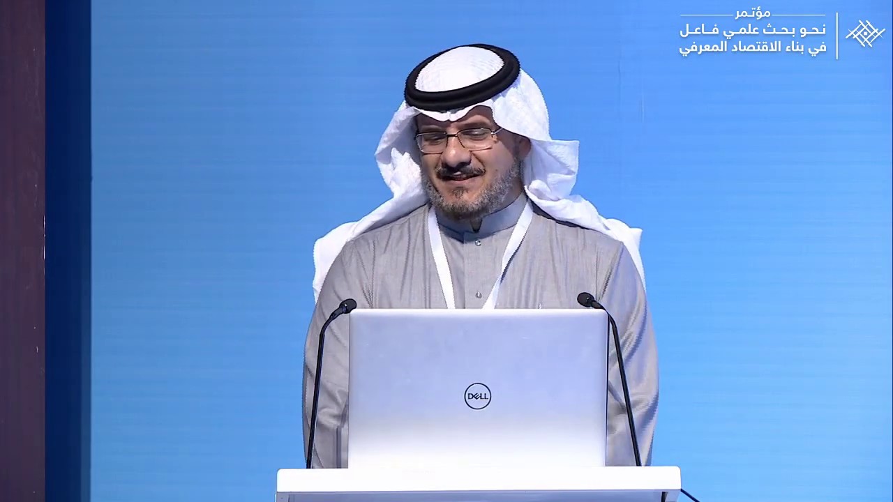 الافتتاح والجلسة الأولى -  مؤتمر نحو بحث علمي فاعل في بناء الاقتصاد المعرفي | جامعة القصيم