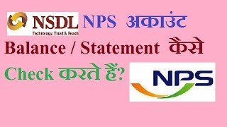 How to check NPS (NSDL) Balance? How to check NPS (PRAN) account statement?