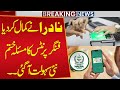 NADRA Announces Major New Facilities for Citizens | Fingerprint Issue Solved | Public News