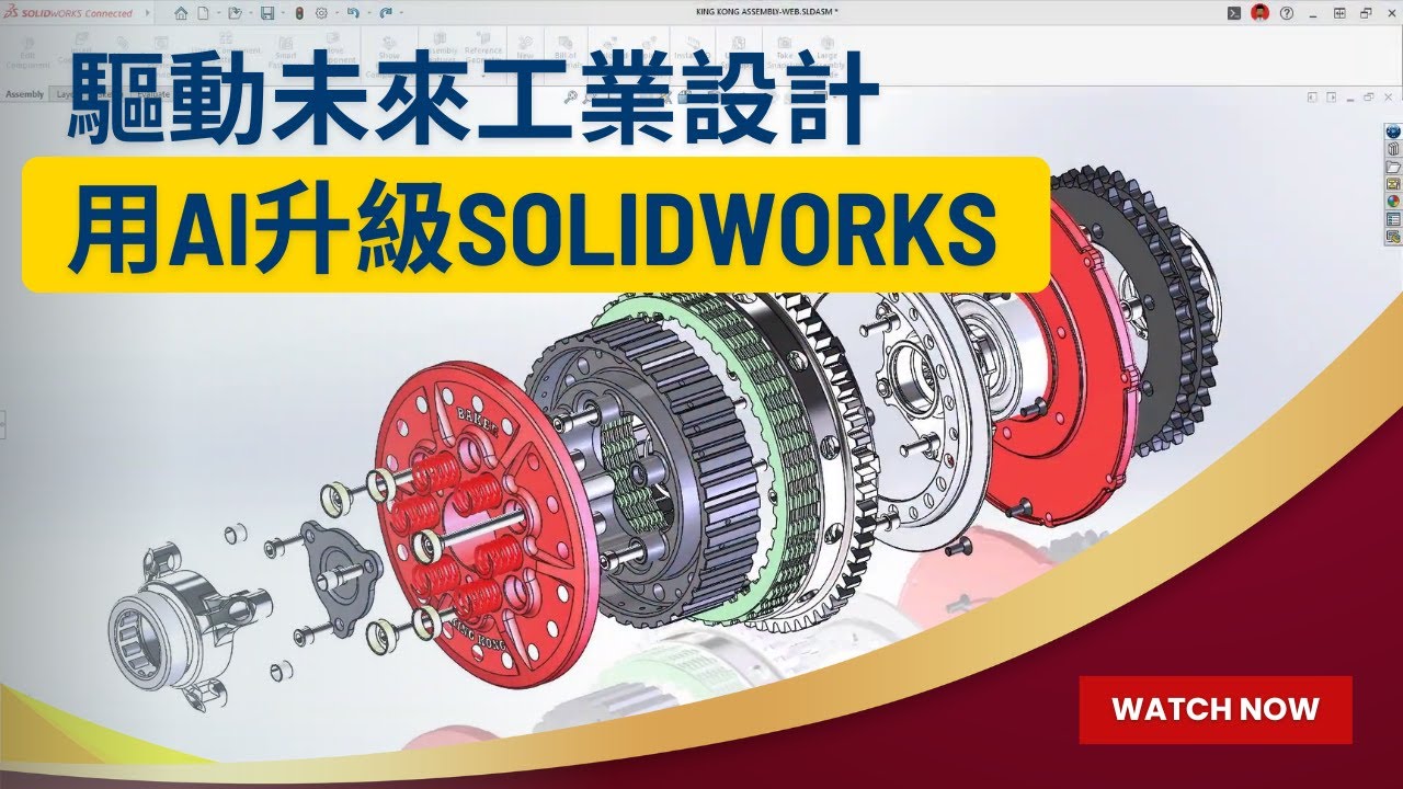 Outline Video 用AI升級SOLIDWORKS-驅動未來工業設計