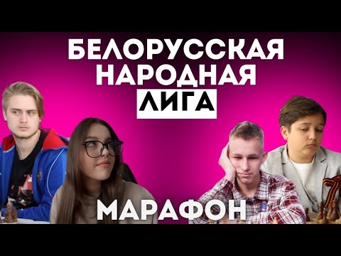 Видео: AFANOFFUN (АФОФАН) СНОВА НА СВЯЗИ! БНЛ+МАРАФОН на lichess.org!!!!!