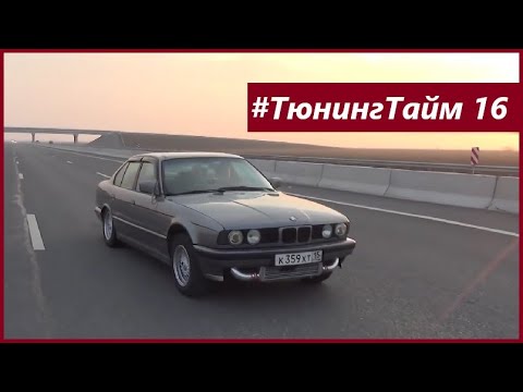 ТюнингТайм 16: Турбина GT35 на BMW E34! Надуваем M50 2.5л на 0.6 бар. Джордж Викихау.