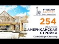 АМЕРИКАНСКАЯ СТРОЙКА CAMBRIDGE CROSSING COMMUNITY