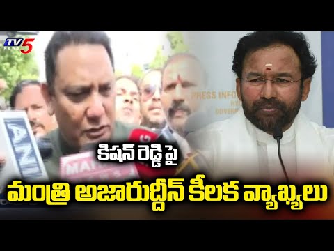 Minister Mohammad Azharuddin SENSATIONAL Comments on Union Minister Kishan Reddy | TV5 News - TV5NEWS