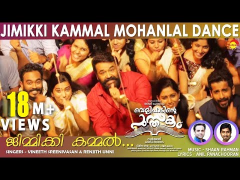 Jimikki Kammal Mohanlal Dance Video Song HD