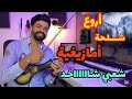 Chaabi Chalha Chaabi Chalha Atlaas أروع شلحة ايمازيغن 