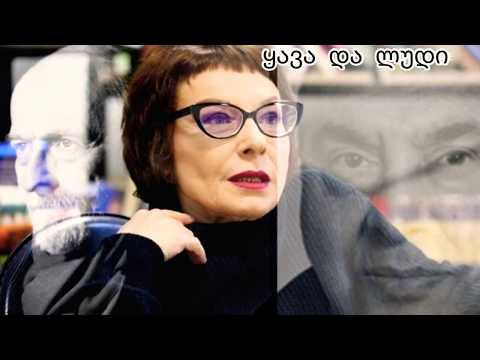 ყავა და ლუდი-soundtrack N2