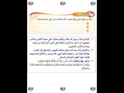 من حقوق النبي صلى الله عليه وسلم