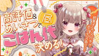 〖雑談/ES〗初見コメント=10円！あいさつ&高評価が明日のお昼代になる🍔〖胡桃ぬい 〗