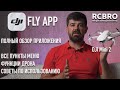 Полный обзор приложения DJI FLY с дроном DJI Mini 2