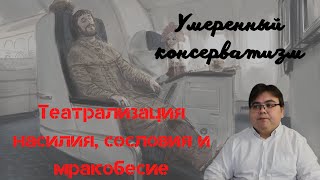 STRIKUN/time #11. Умеренный консерватизм: сословная Россия, верующие и пытки в темнице