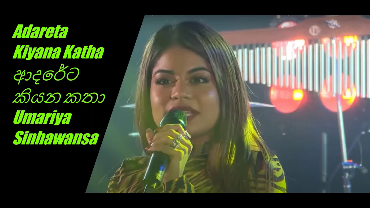 Adareta Kiyana Kathaආදරේට කියන කතා Clarence Wijewardena Live