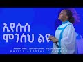 Meseret kejela  apostolic church of ethiopia  apostolic songs  kality