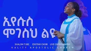 Meseret Kejela | Apostolic Church of Ethiopia | Apostolic Songs | Kality