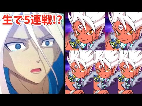 覚醒エンマと５連戦！【妖怪ウォッチ3スキヤキLIVE配信】神の山へバスターズT出発！ Yo-kai Watch