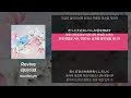 Novelbright - Revive [가사/발음/해석]