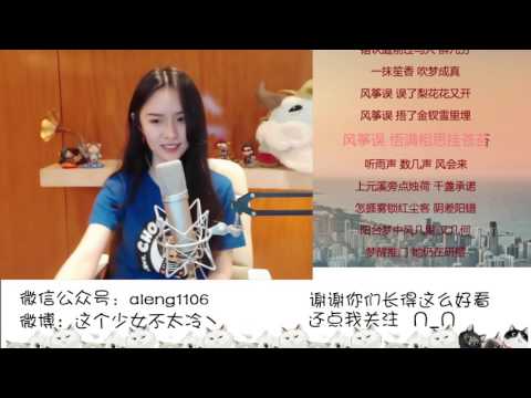 阿冷Aleng(江西鷹潭) “風箏誤”