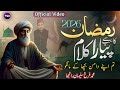 New Natiya Kalam 2026 تم اپنے دامن بچھا کے مانگو Heart Touching Naat Farukh Suleman Ranjha