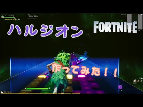 フォートナイトでハルジオン演奏してみた！！