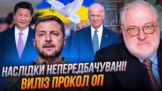 ❗️ЦИБУЛЬКО: посыпались отказы от стран, ОП ошиблось с тремя пунктами, отсутствие Байдена обернется…