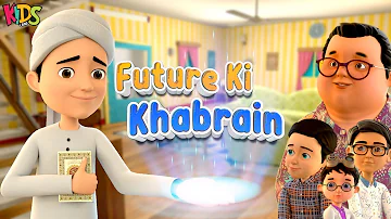 Future Ki Khabrain | Ghulam Rasool New Cartoon   | 3D Animation Cartoon  | Kids Land