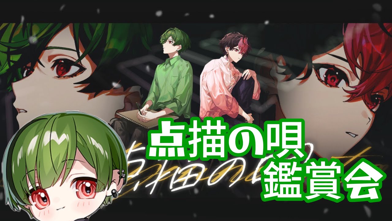 【シクフォニ切り抜き】すちくん点描の唄鑑賞会!!