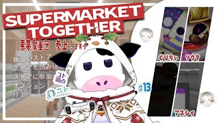 【ゲーム配信/supermarkettogether】SOUMART、開店します！♯13【ユト(牛型) 視点/vtuber】