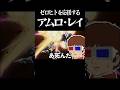 ゼロヒトガンダムを応援するアムロ・レイ #gquuuuuux #声真似 #反応集