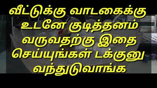 வீடு வாடகைக்கு உடனே குடித்தனம் வருவதற்கு இந்த பரிகாரம் செய்யுங்கள் டக்குனு வந்துடுவாங்க