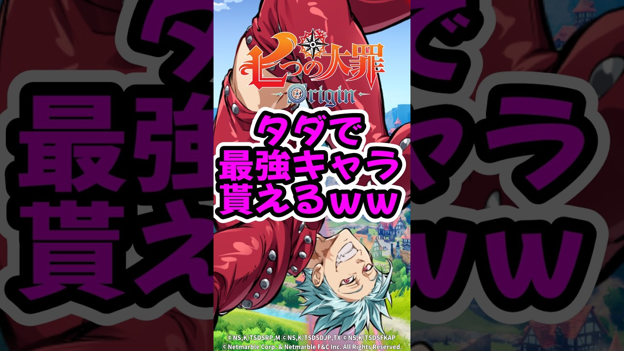 【ナナオリ】5ヶ月ぶりに復帰したらSSRメリオダスと石最大3万個貰えるハーフアニバーサリーやってる【七つの大罪:Origin】【オリジン】