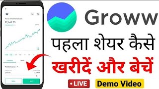 How To Buy And Sell Stock in Groww App | Groww App Kaise Use Kare - Groww App Full DEMO 2024 LIVE screenshot 5