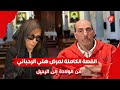 القصة الكاملة لمرض هلي الرحباني ابن السيدة فيروز من الولادة إلى الرحيل 
