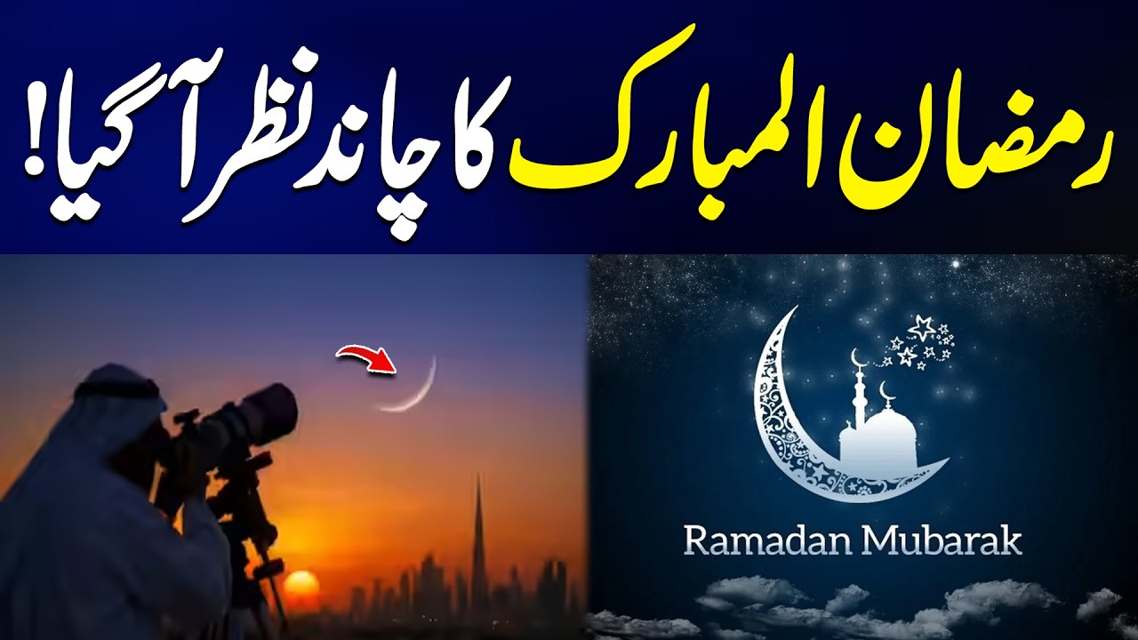 Ramadan 2026 Moon Sighted, First Ramadan on 18 Feb | Breaking News ...