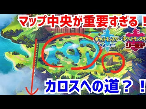 ポケモン剣盾 Xyの舞台 カロス 地方に行けるかもしれない理由の考察