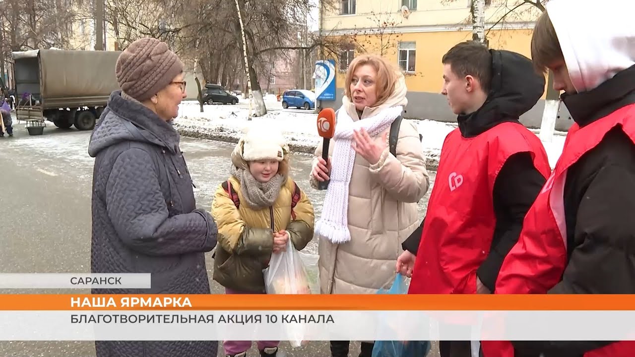 Благотворительная акция 10 канала к Новому году