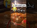 كانت الخطة انها تسوي كوكيز لكنه تحول لكيكة كاملة صدمة Youtubeshorts 