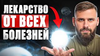 картинка: Одно лекарство от 1000 болезней. Его скрывают все врачи!