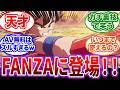FANZAが出したサブスクでなぜかドラゴンボールも観れることが判明し話題になるwww【ドラゴンボール】