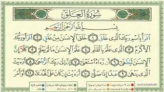 096 Surah Al Alaq  by Sheikh Al Minshawi Learn Quran with Tajweed
