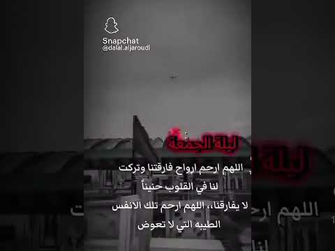 اللهم ارحم موتانا وموتى المسلمين اجمعين يارب اللهم ارحم كل غالي فقدنا ياااااااااااااارب