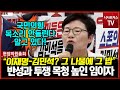 대통령실 앞에서 목청 터지라 외친 국민의힘 임이자 &quot;이재명-김민석 국민들이 보기에는 그 나물에 그 밥&quot;