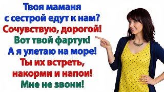 картинка: МУЖ СОГЛАСИЛСЯ ПРИНЯТЬ МАМАНЮ С СЕСТРОЙ — А Я СОБРАЛА ЧЕМОДАН И СМОТАЛАСЬ НА МОРЕ!