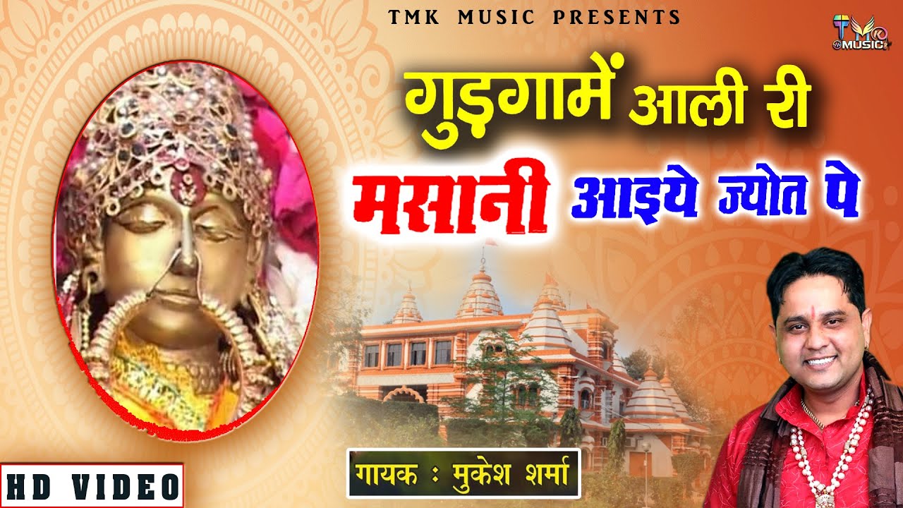         Mukesh Sharma  Seetla Mata Super Hit Bhajan  New Bhakti Song