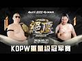 Big Sam (with Iron Yogurt) vs Jomar [KOPW Championship]