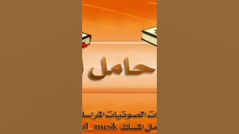 القاري لافي العوني سوره المؤمنون؛