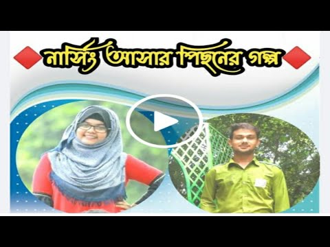 ভিডিও: নার্সিং তত্ত্ব কি সর্বজনীন?